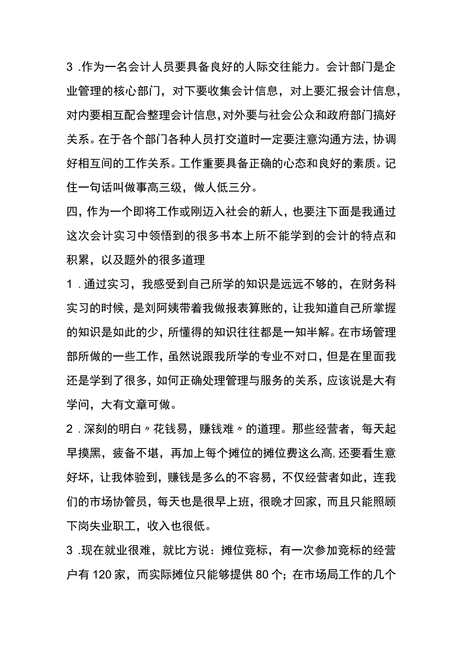 会计专业顶岗实习工作报告.docx_第3页