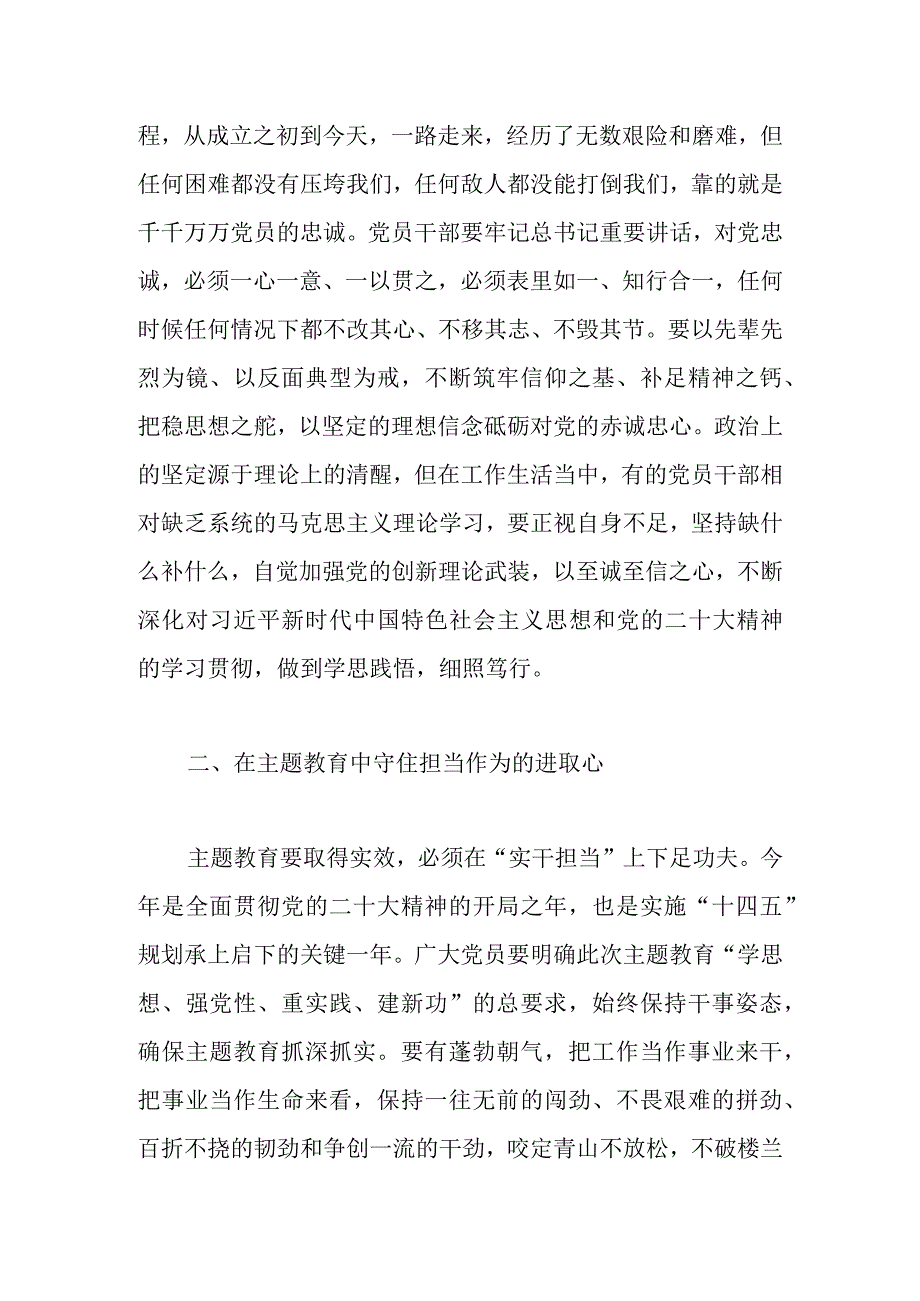 个人关于学深悟透主题教育心得体会优选范文.docx_第2页