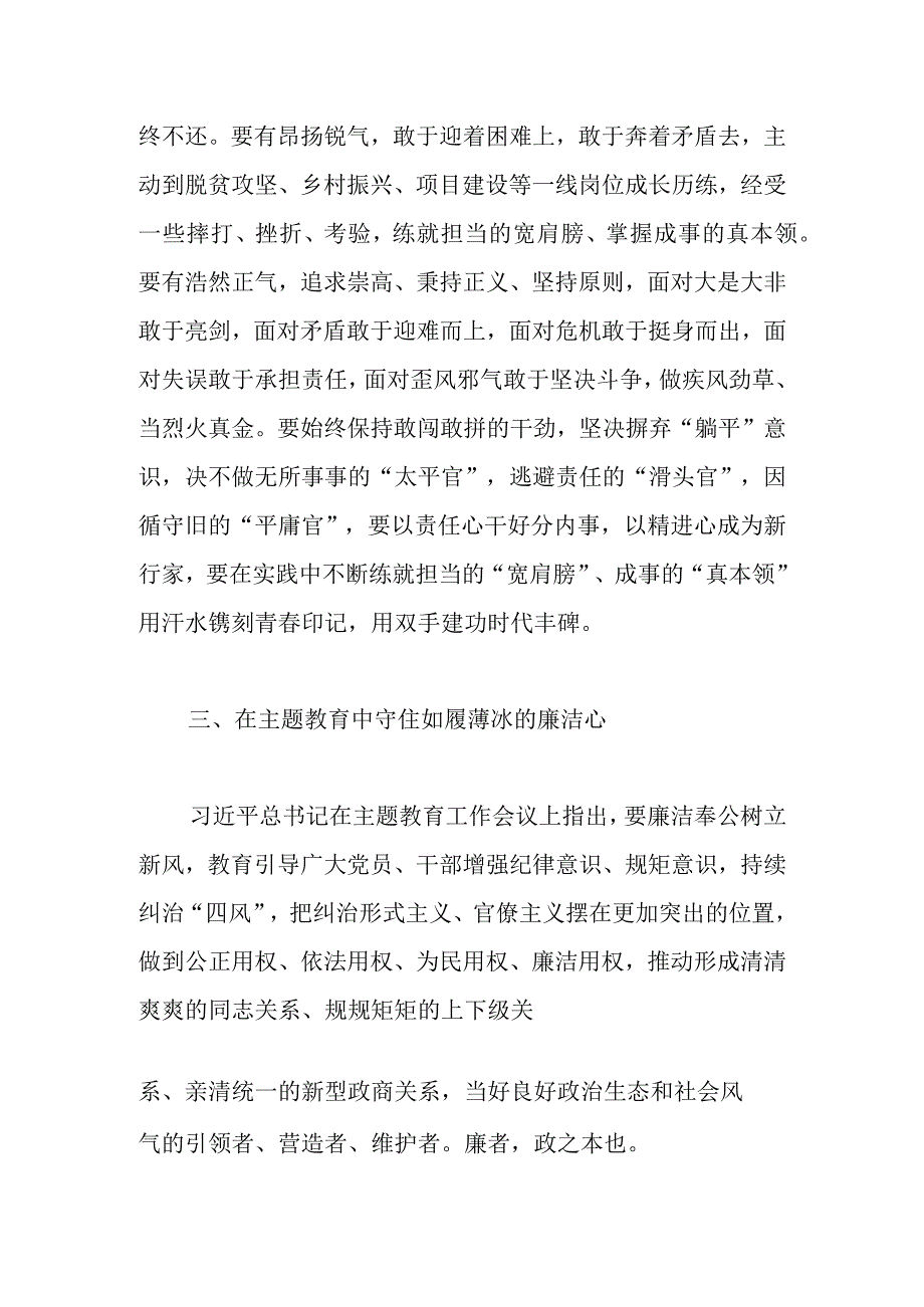 个人关于学深悟透主题教育心得体会优选范文.docx_第3页