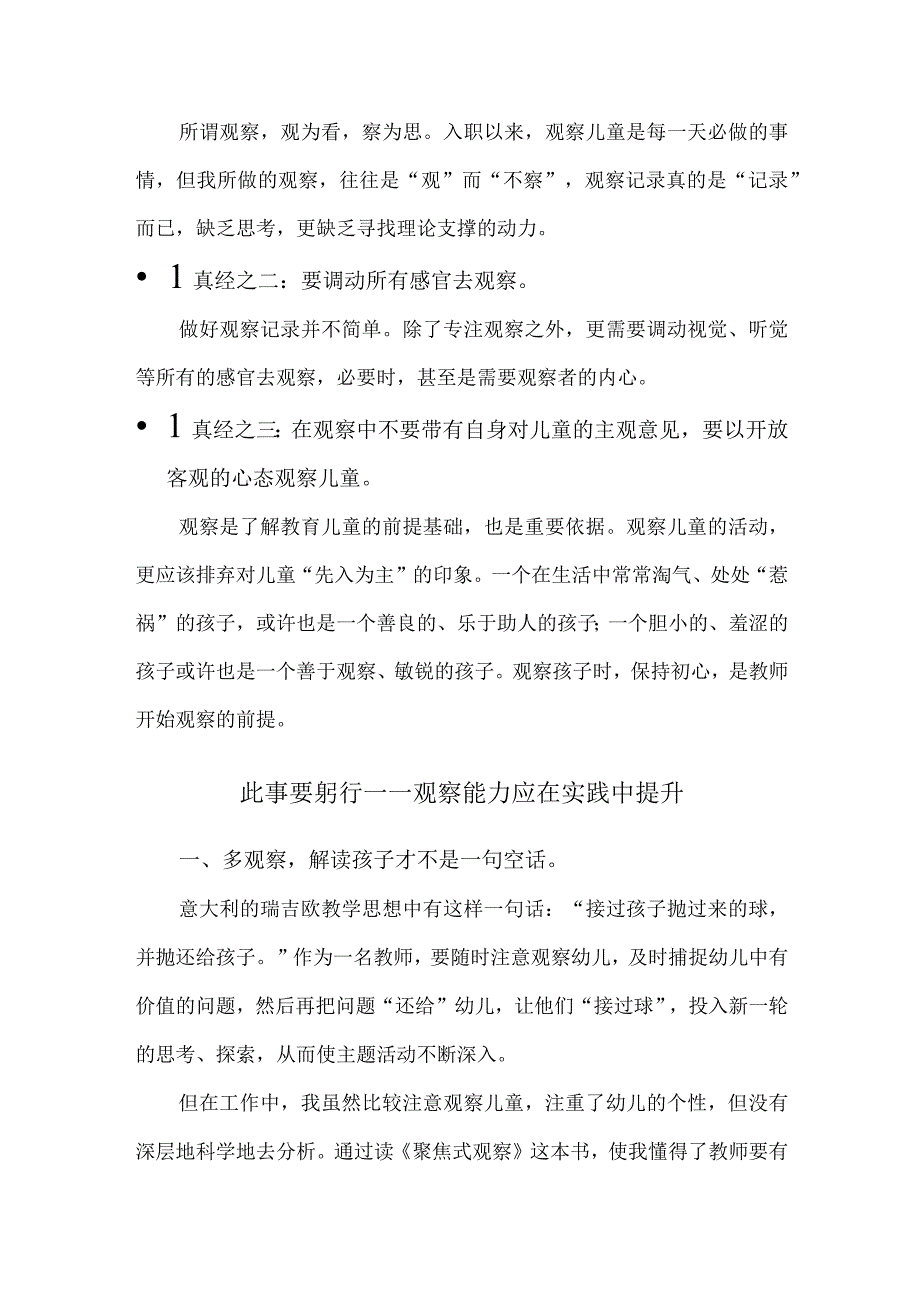 《聚焦式观察：儿童观察评价与课程设计》读后感：小小世界大大学问.docx_第2页