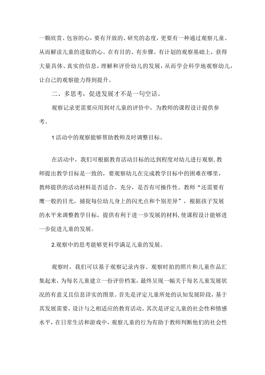 《聚焦式观察：儿童观察评价与课程设计》读后感：小小世界大大学问.docx_第3页