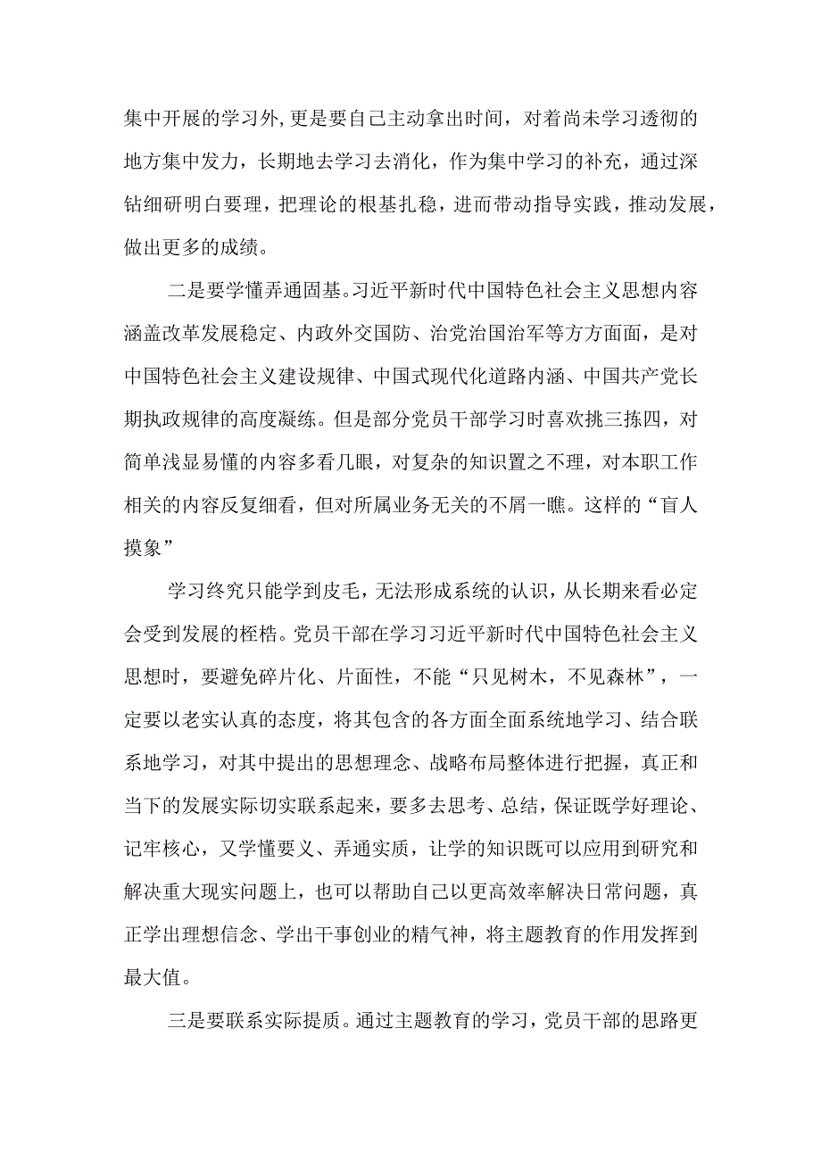 个人在学习主题教育发言材料优选范文.docx_第2页