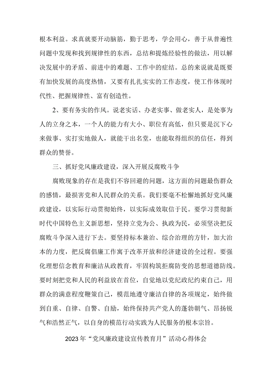 中小学纪检书记2023年党风廉政建设宣传教育月活动个人心得体会 6份.docx_第2页