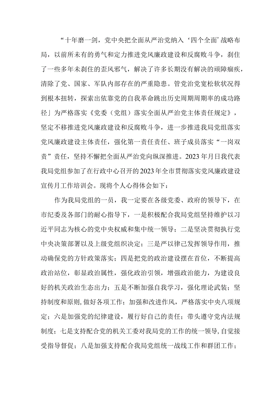 中小学纪检书记2023年党风廉政建设宣传教育月活动个人心得体会 6份.docx_第3页