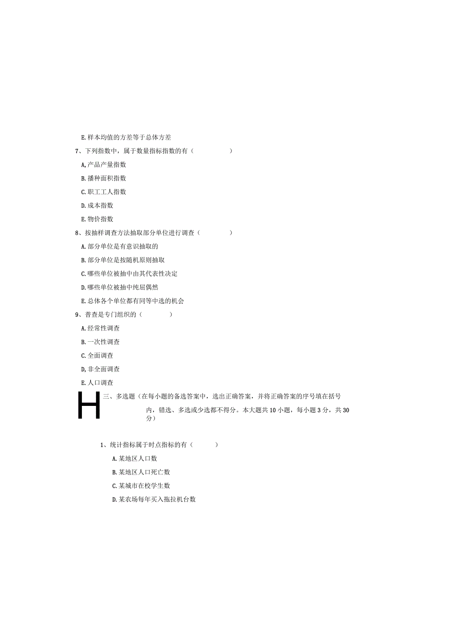 《统计学》课程期末试卷A卷2份.docx_第3页