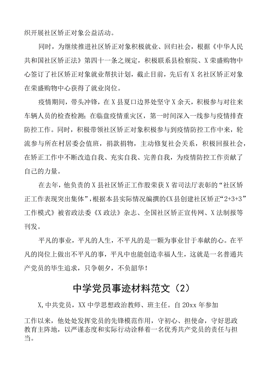 优秀党员个人先进事迹材料司法局医院医生学校教师3篇.docx_第2页