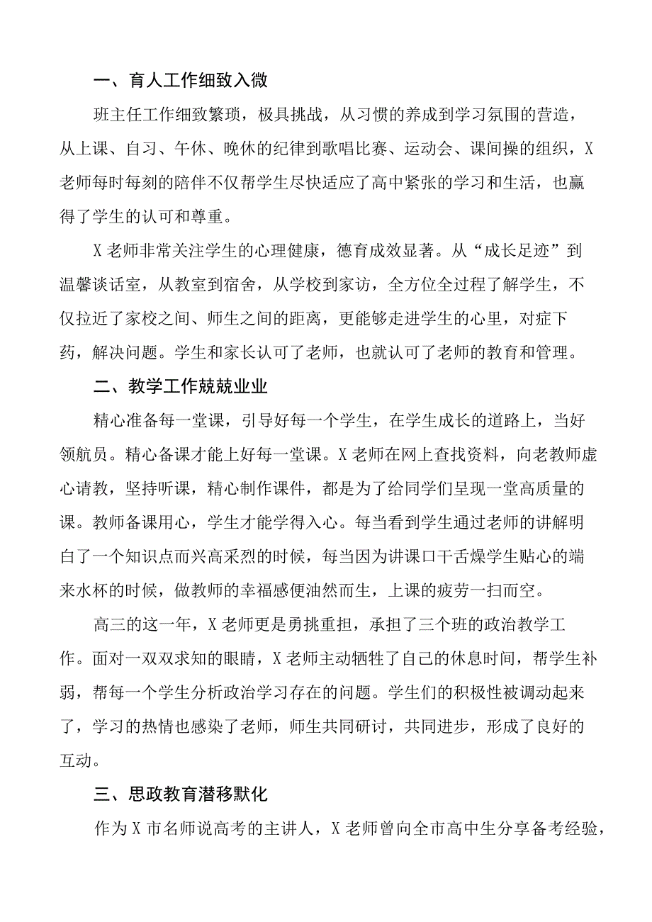 优秀党员个人先进事迹材料司法局医院医生学校教师3篇.docx_第3页