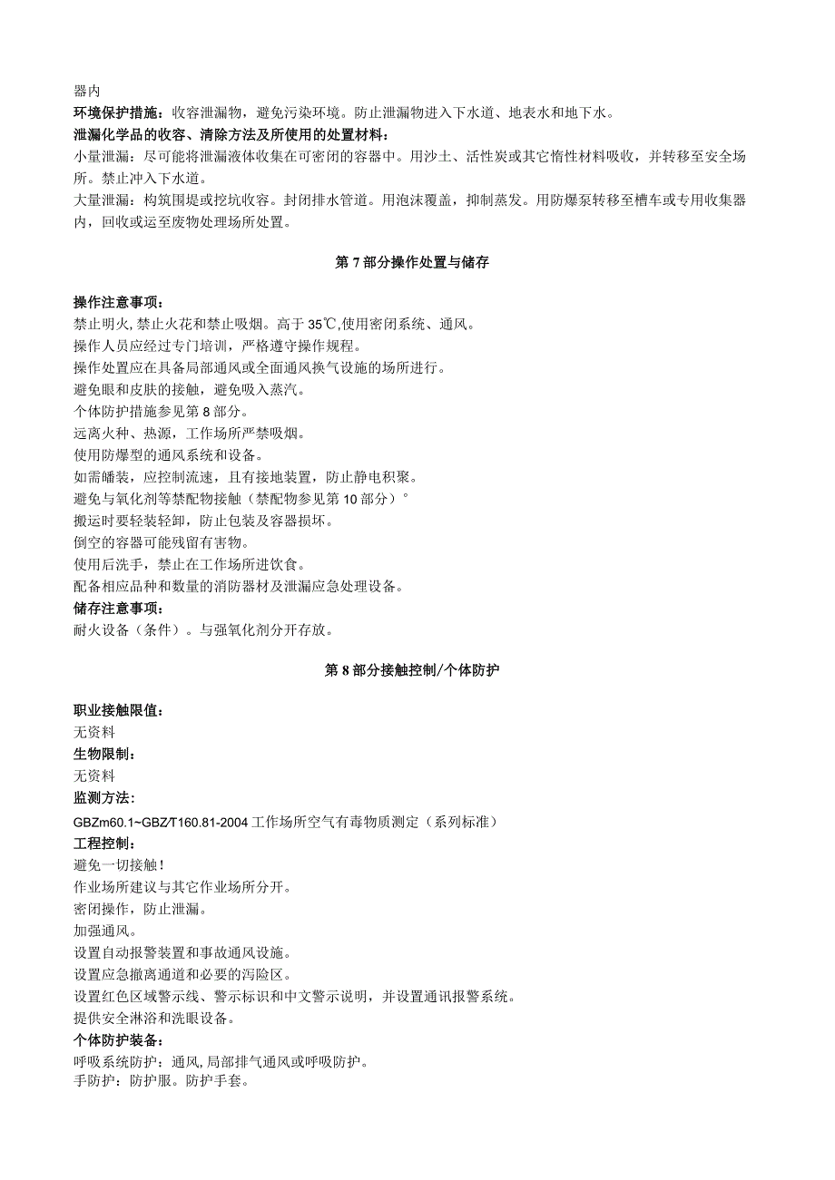 乙二醇二乙醚安全技术说明书MSDS.docx_第3页