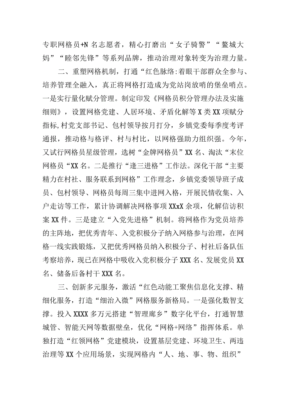 交流发言：红领网格激活基层治理新动能.docx_第2页