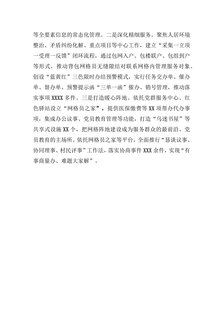 交流发言：红领网格激活基层治理新动能.docx_第3页