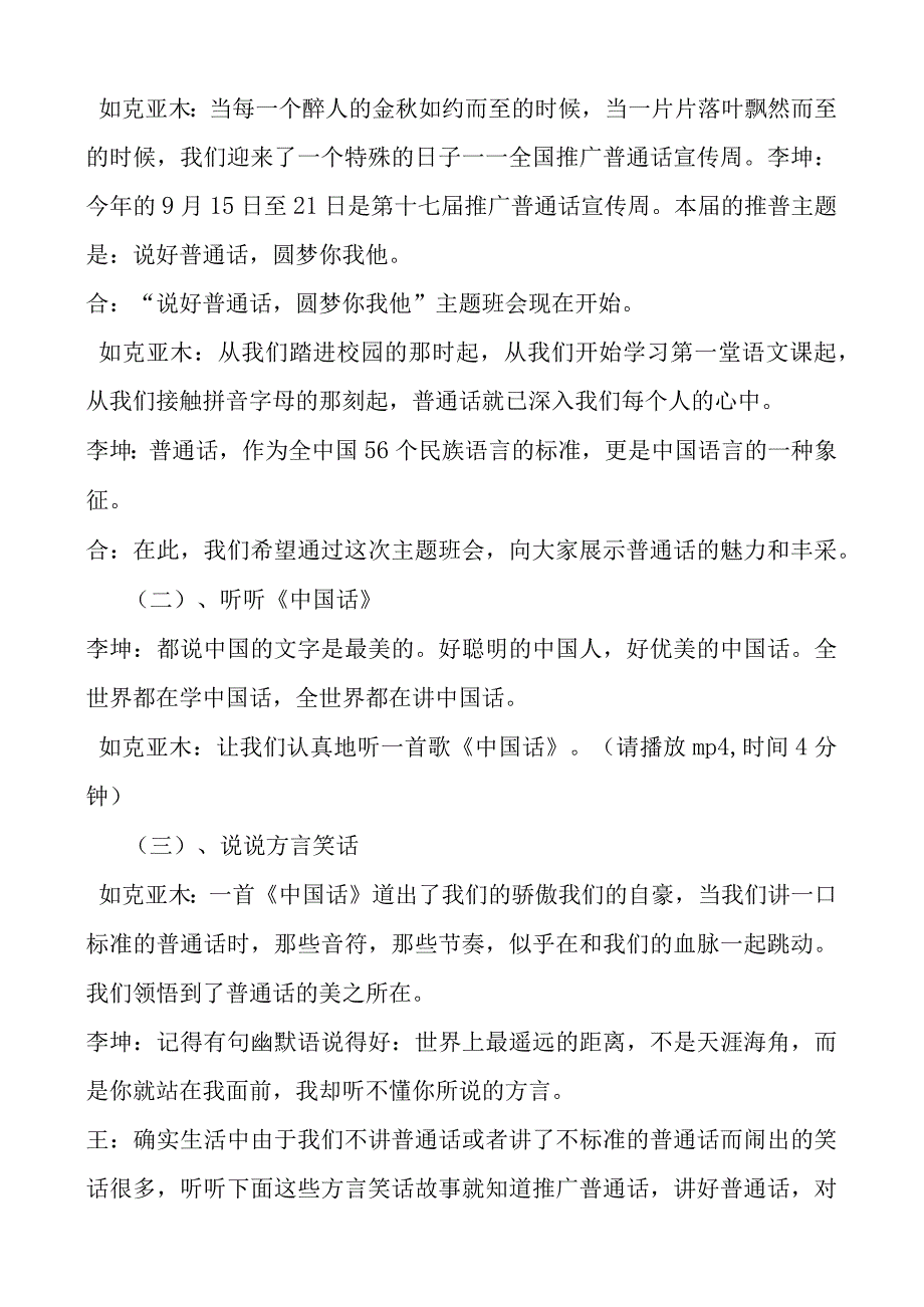 《说好普通话迈进新时代》主题班会教案.docx_第2页