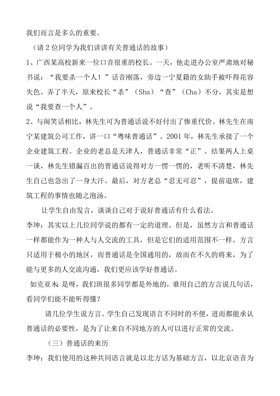 《说好普通话迈进新时代》主题班会教案.docx_第3页