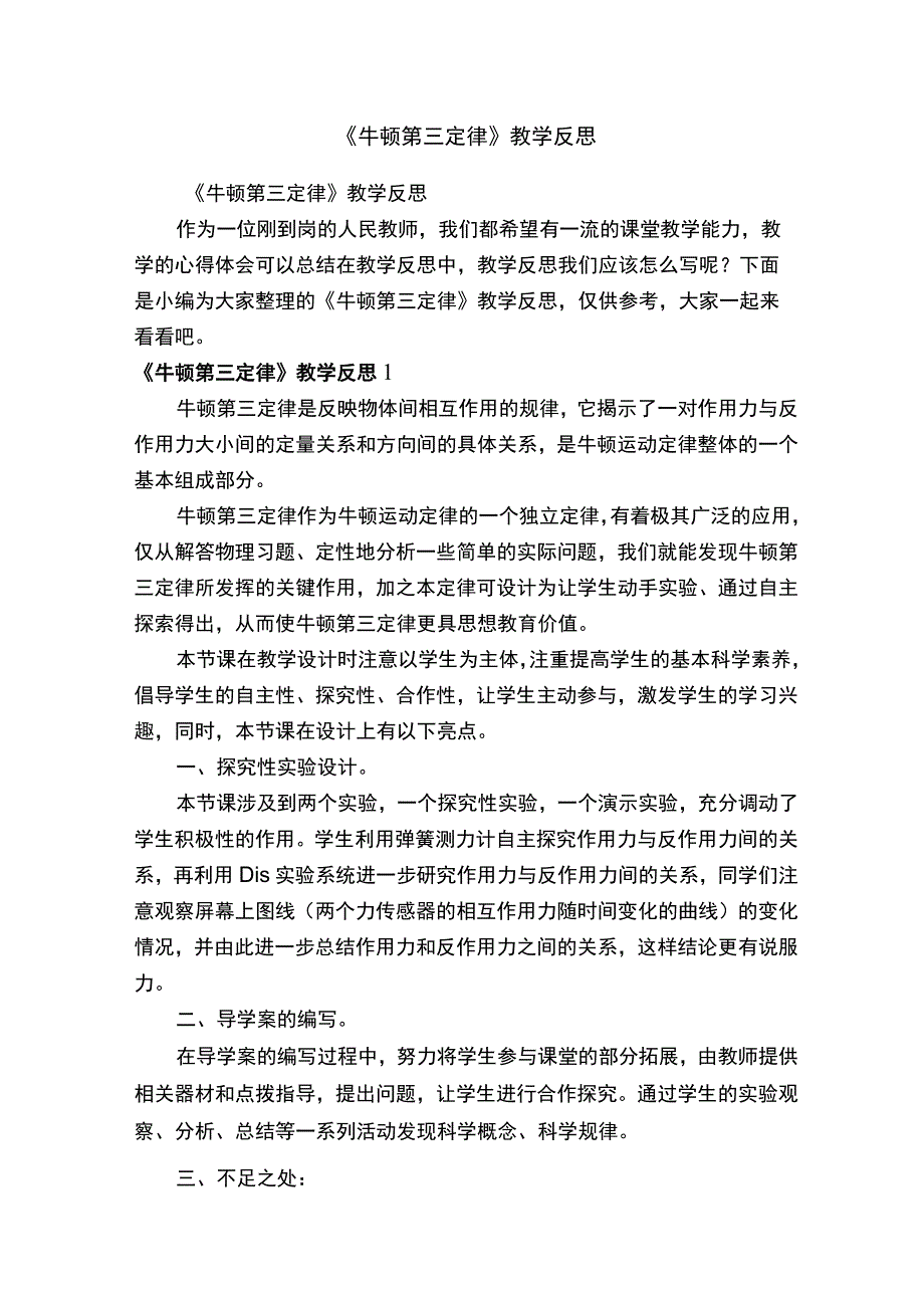 《牛顿第三定律》教学反思.docx_第1页