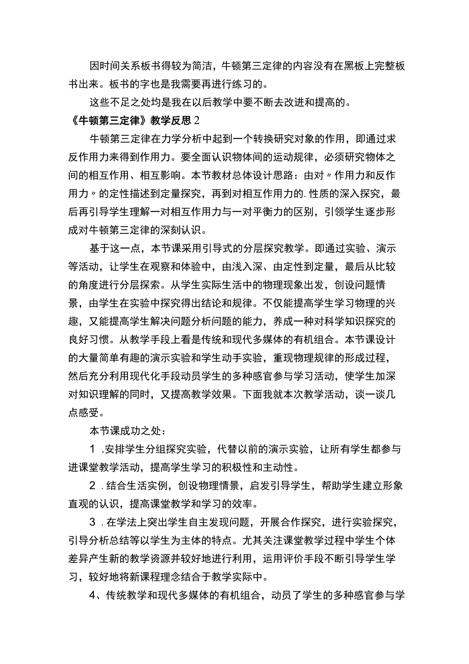 《牛顿第三定律》教学反思.docx_第2页