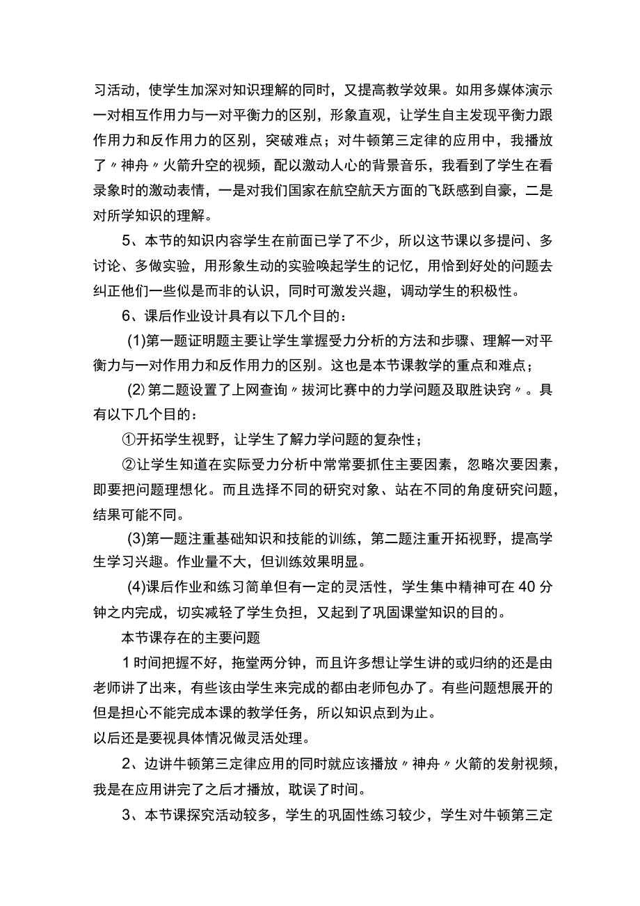 《牛顿第三定律》教学反思.docx_第3页