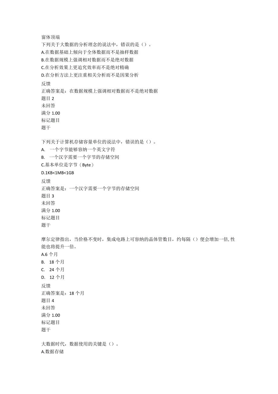 下列关于大数据的分析理念的测试题.docx_第1页