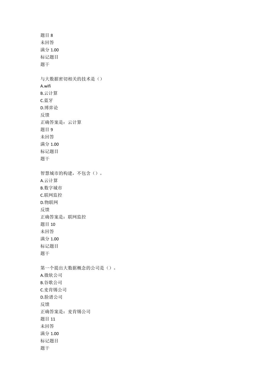 下列关于大数据的分析理念的测试题.docx_第3页