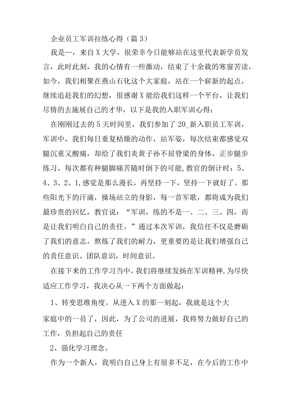 企业员工军训拉练心得7篇.docx_第3页