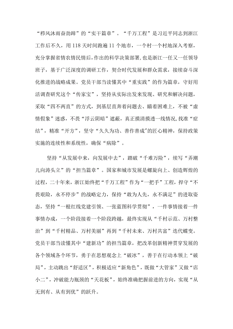 个人浙江千万工程经验心得体会交流发言材料优选5篇.docx_第2页