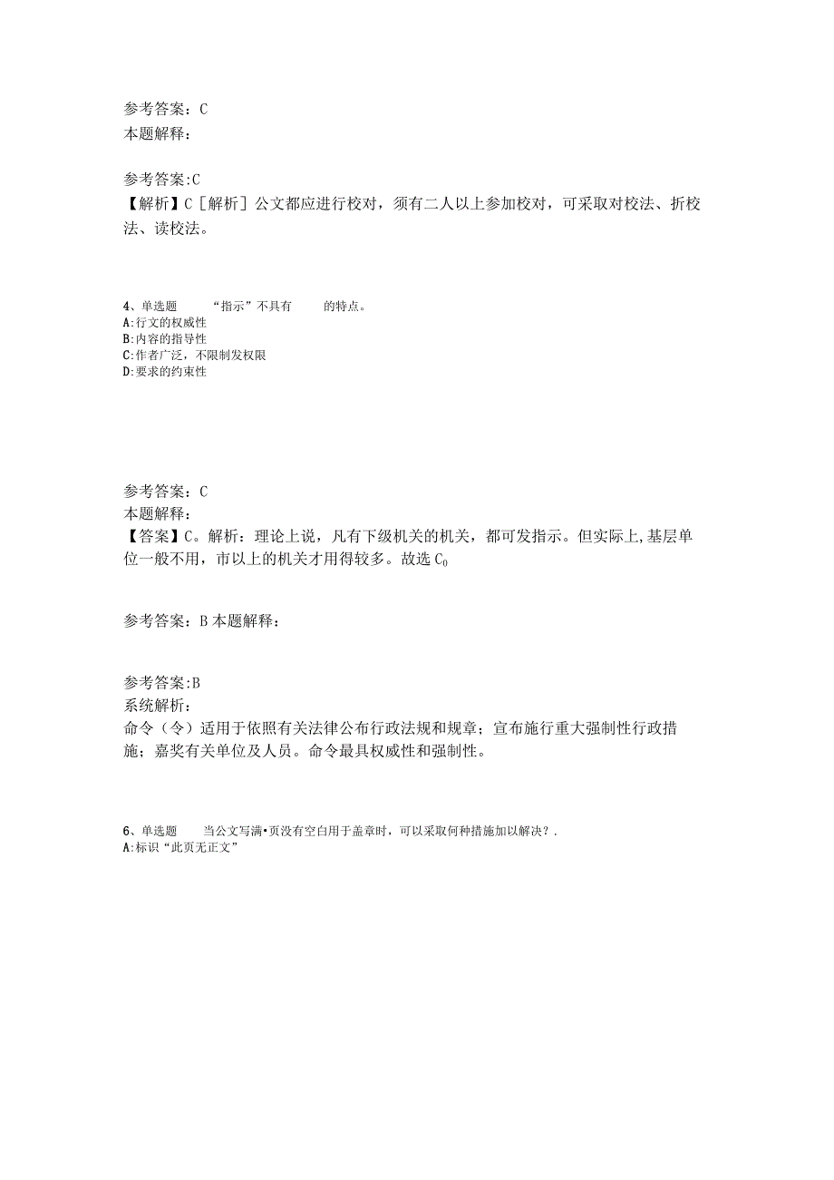 事业单位考试大纲考点强化练习《公文写作与处理》2023年版_1.docx_第2页