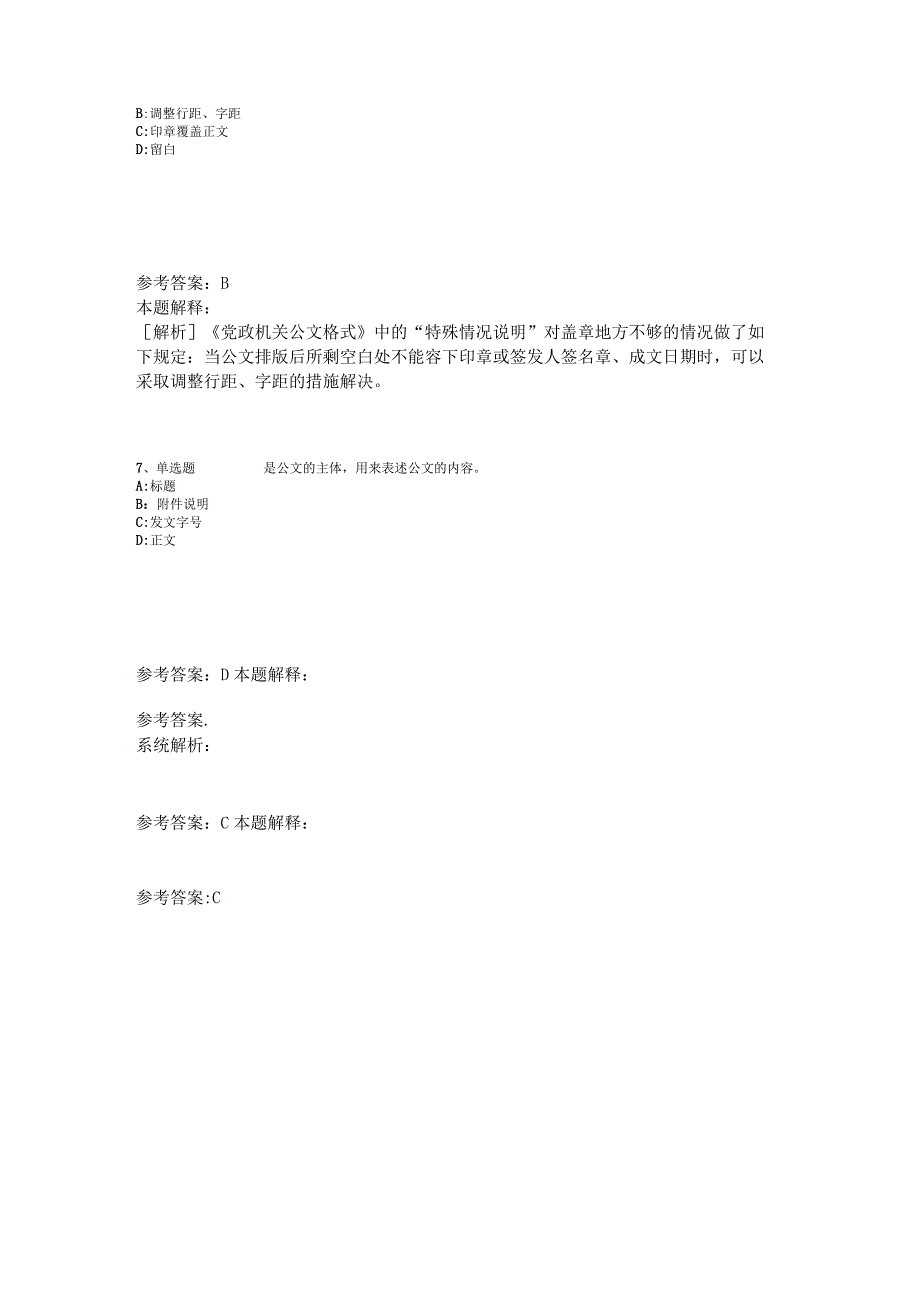 事业单位考试大纲考点强化练习《公文写作与处理》2023年版_1.docx_第3页