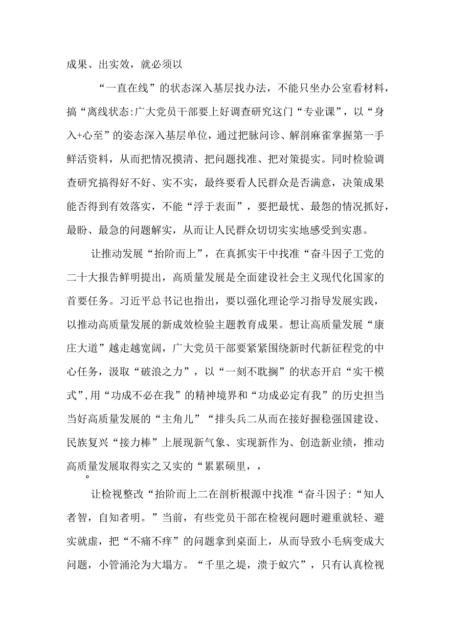 主题教育读书班理论学习专题研讨发言材料提纲精选3篇集合.docx_第2页