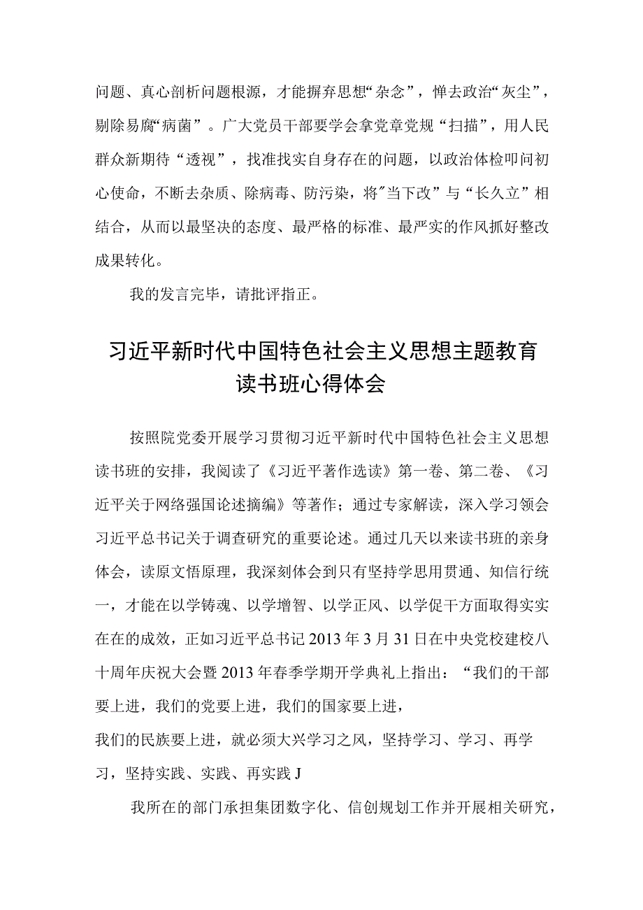 主题教育读书班理论学习专题研讨发言材料提纲精选3篇集合.docx_第3页