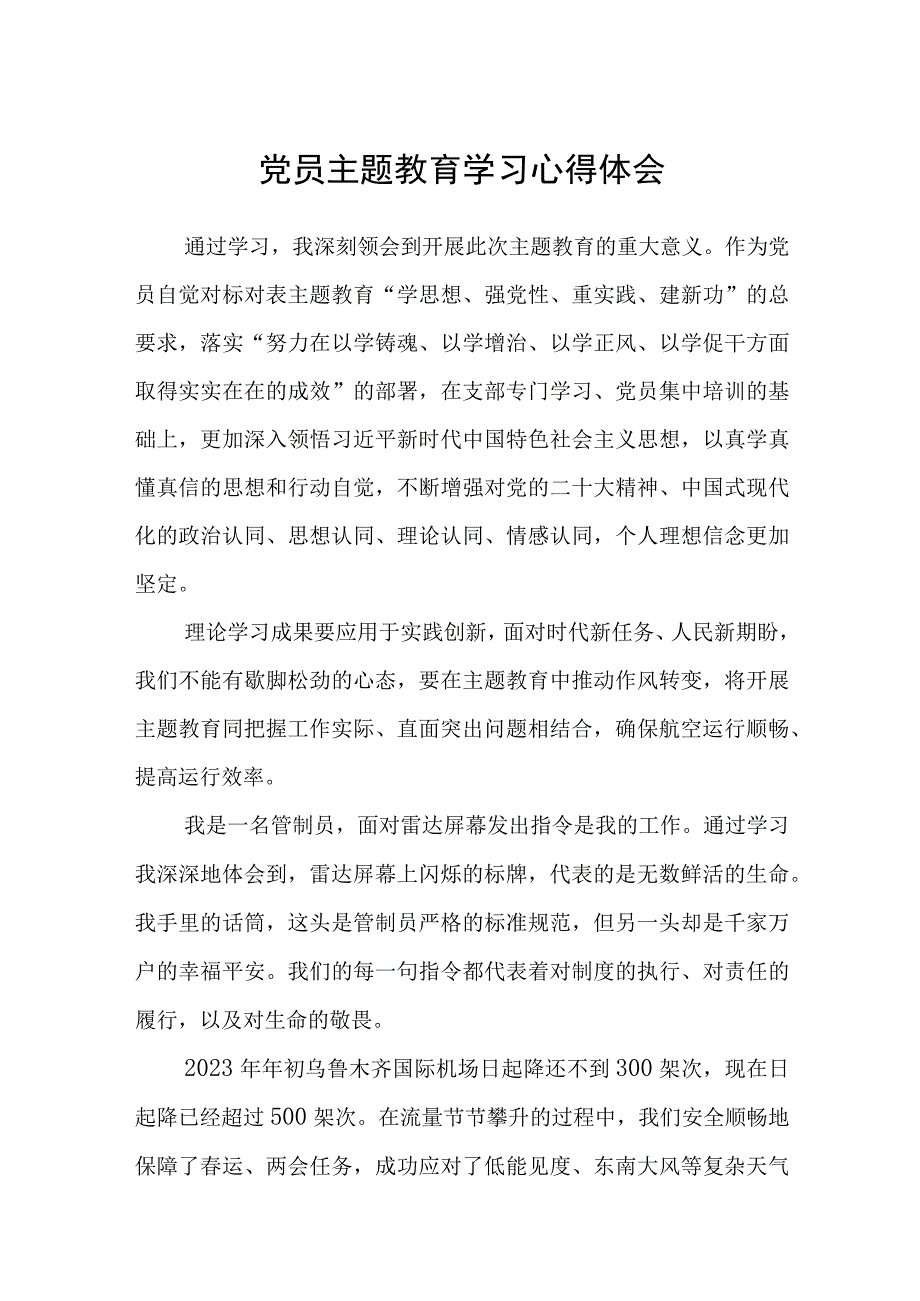 党员主题教育学习心得体会精选3篇集合.docx_第1页