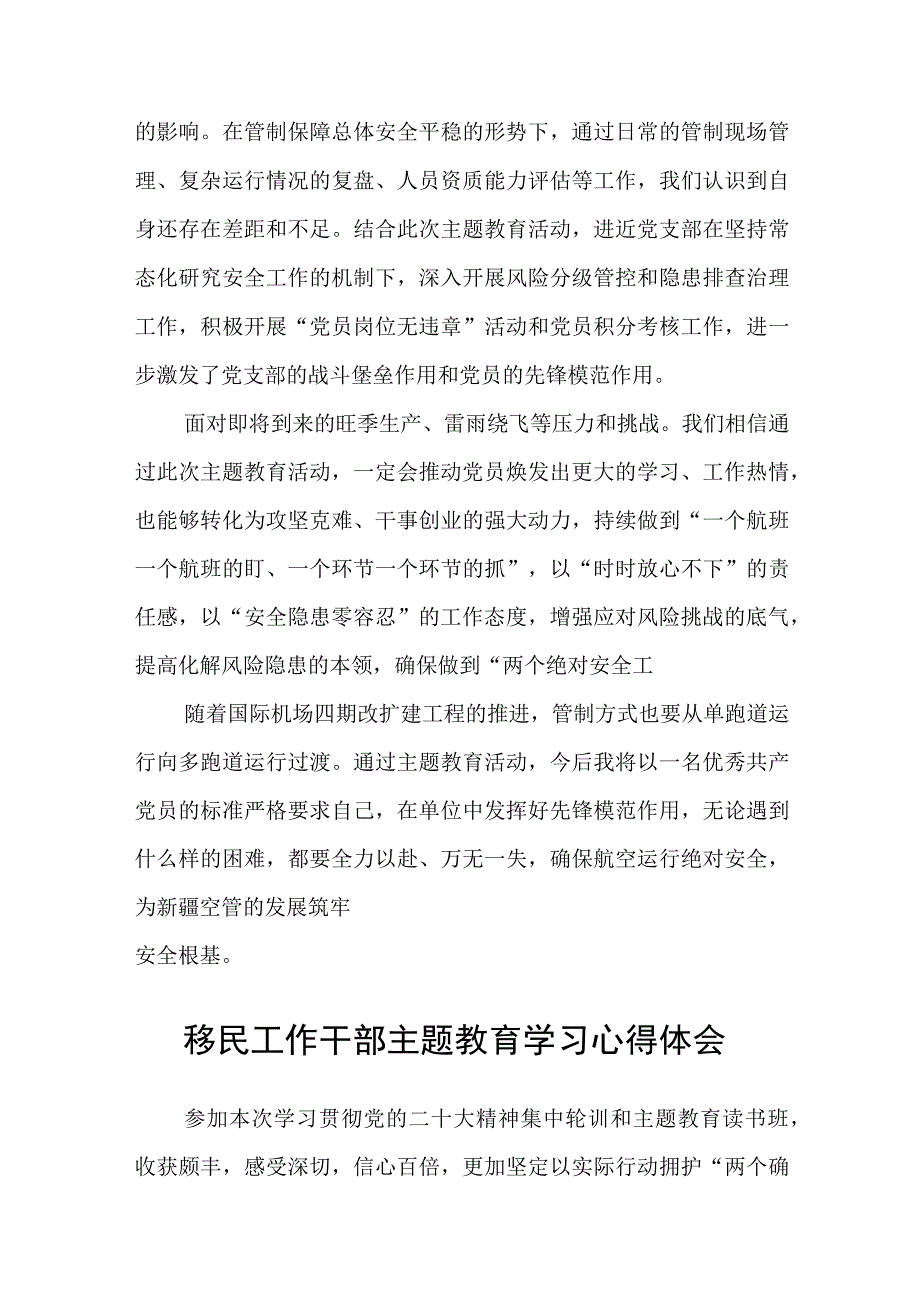 党员主题教育学习心得体会精选3篇集合.docx_第2页