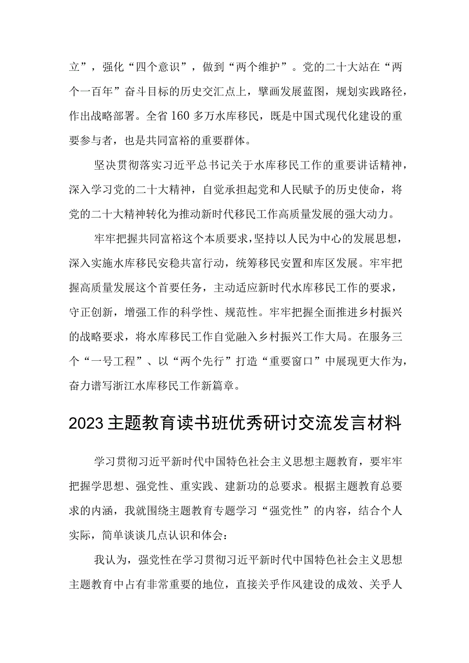 党员主题教育学习心得体会精选3篇集合.docx_第3页