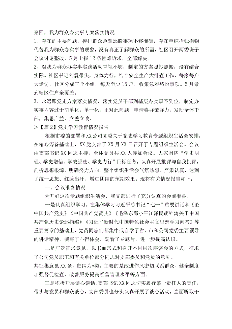 党史学习教育情况报告集合20篇.docx_第2页