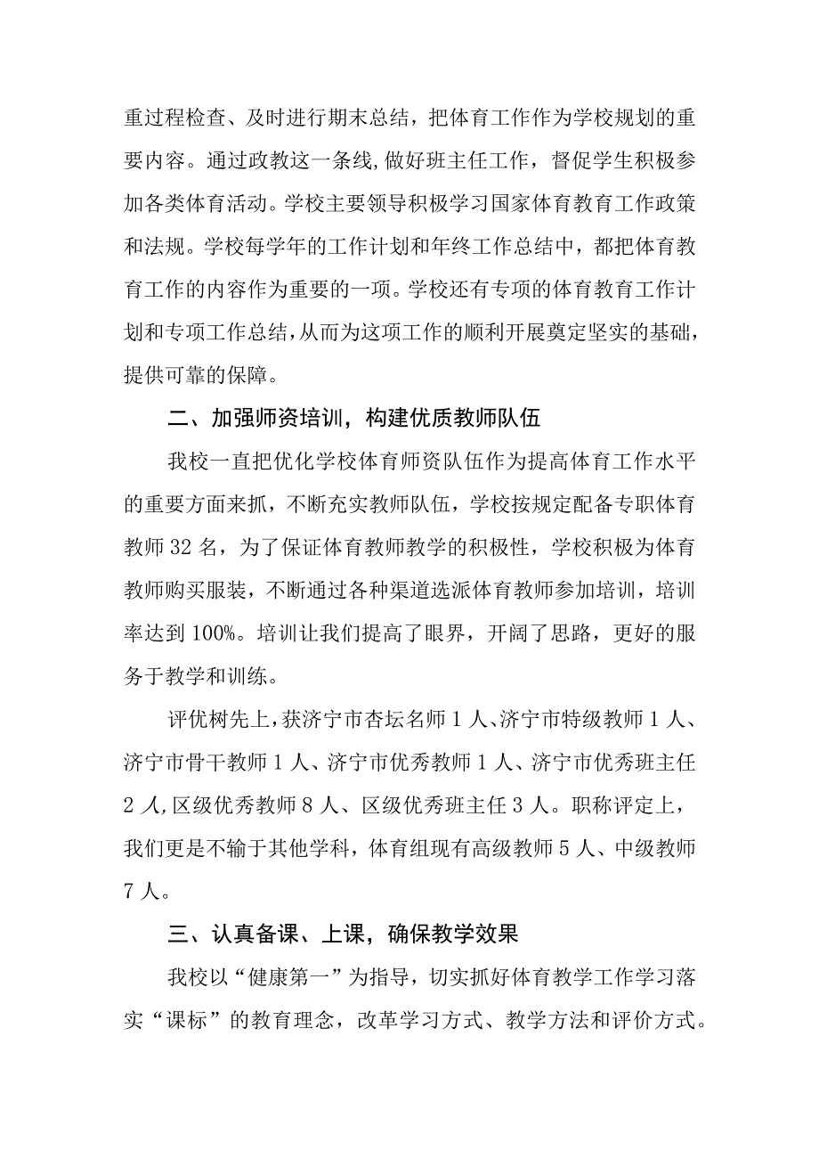 中学体育发展年度报告2.docx_第2页