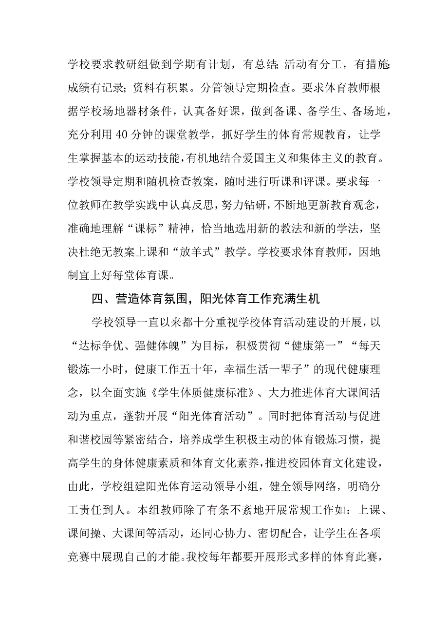 中学体育发展年度报告2.docx_第3页