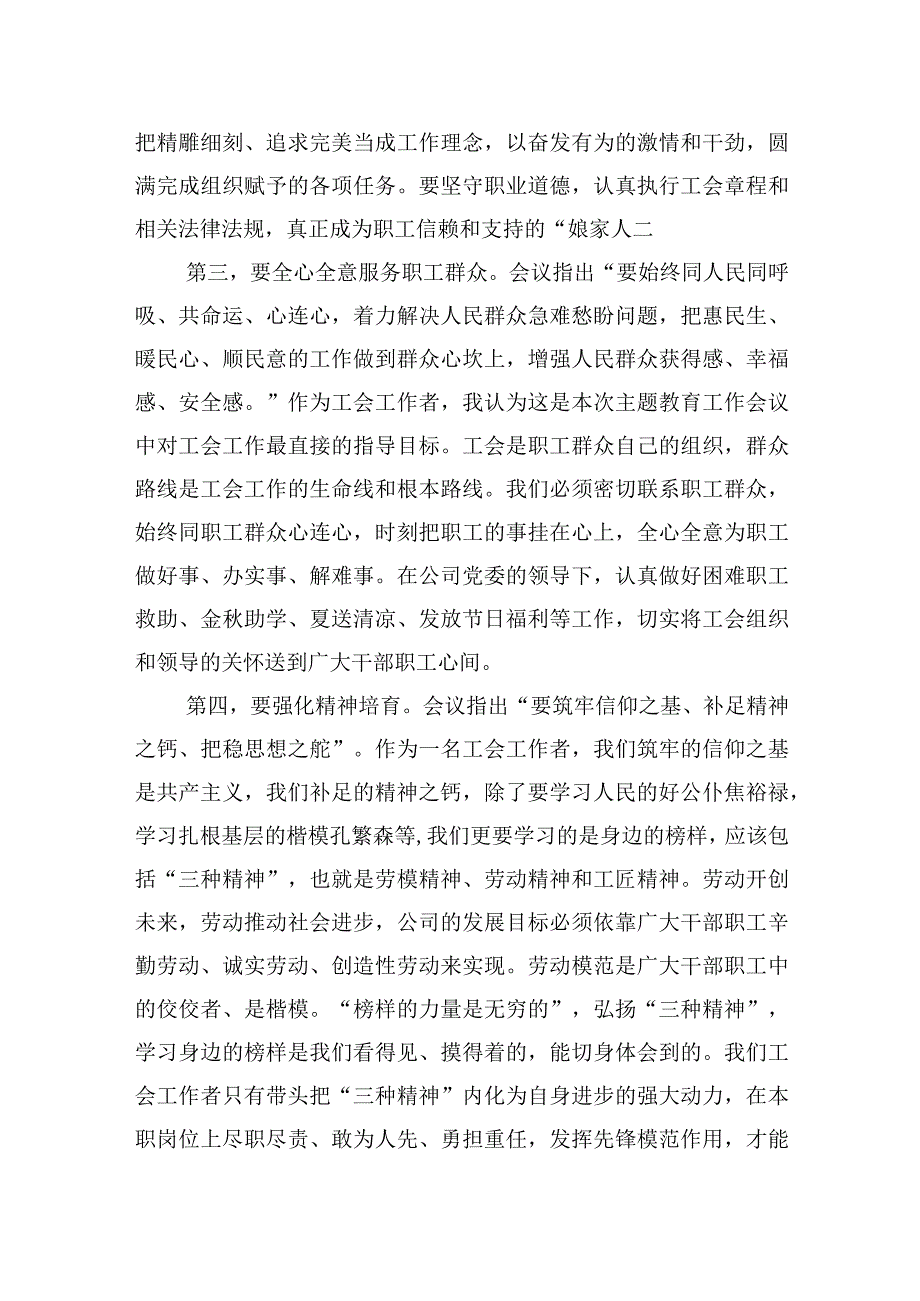 主题·教育读书班上的专题研讨发言：强化精神培育提升服务本领.docx_第2页