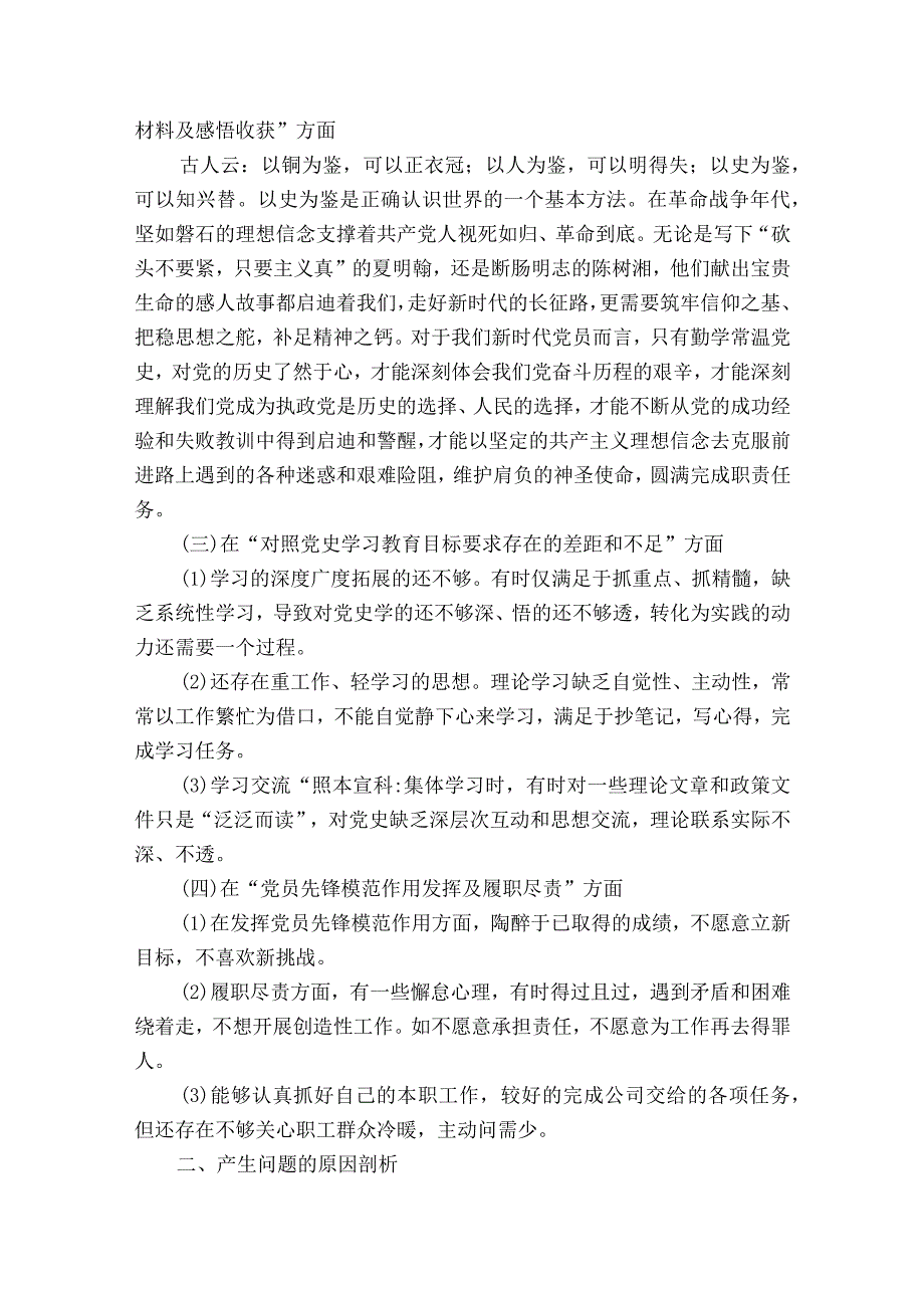 党史学习教育专题民主生活会整改清单集合15篇.docx_第2页