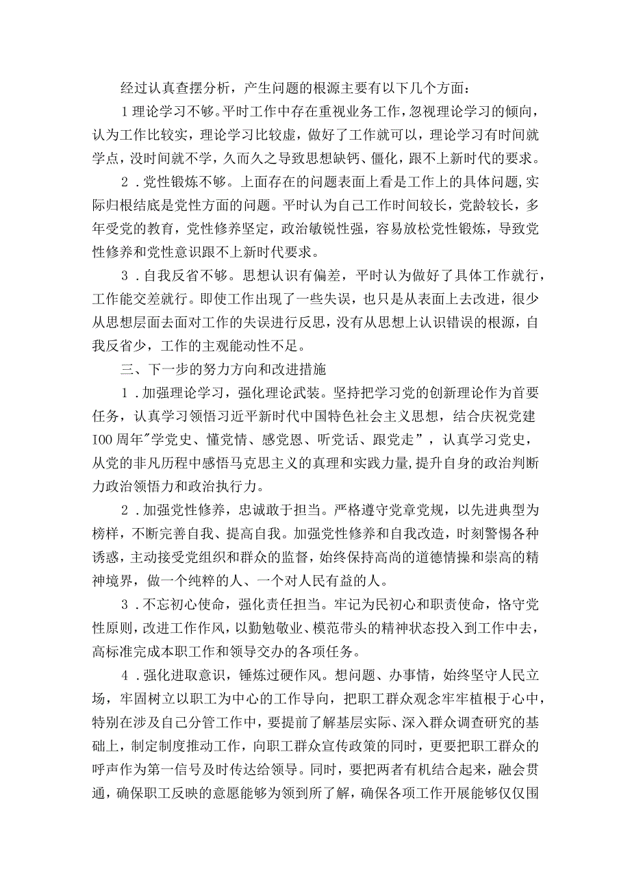 党史学习教育专题民主生活会整改清单集合15篇.docx_第3页