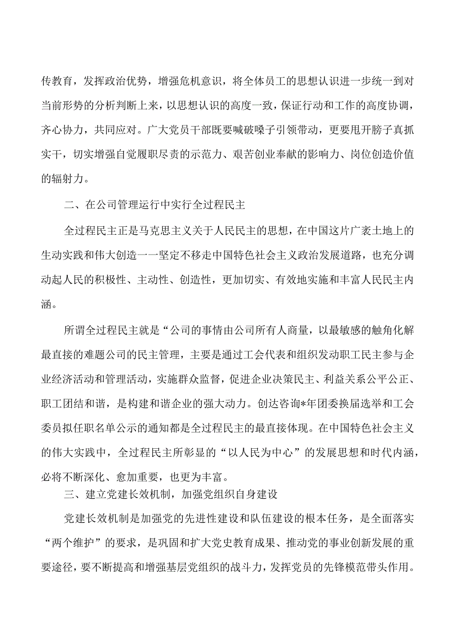 公司红歌比赛七一表彰会讲稿.docx_第2页