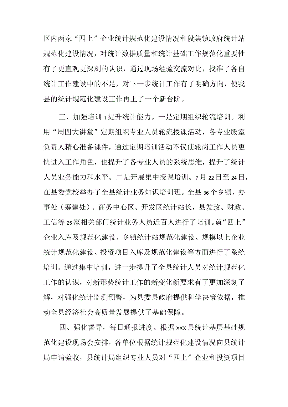 X县统计基层基础规范化建设经验材料.docx_第2页