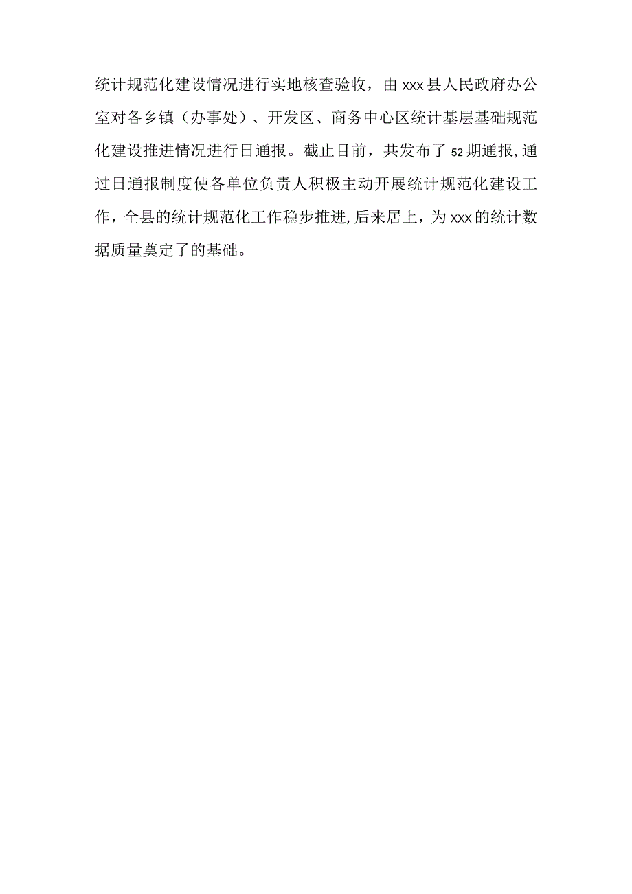 X县统计基层基础规范化建设经验材料.docx_第3页