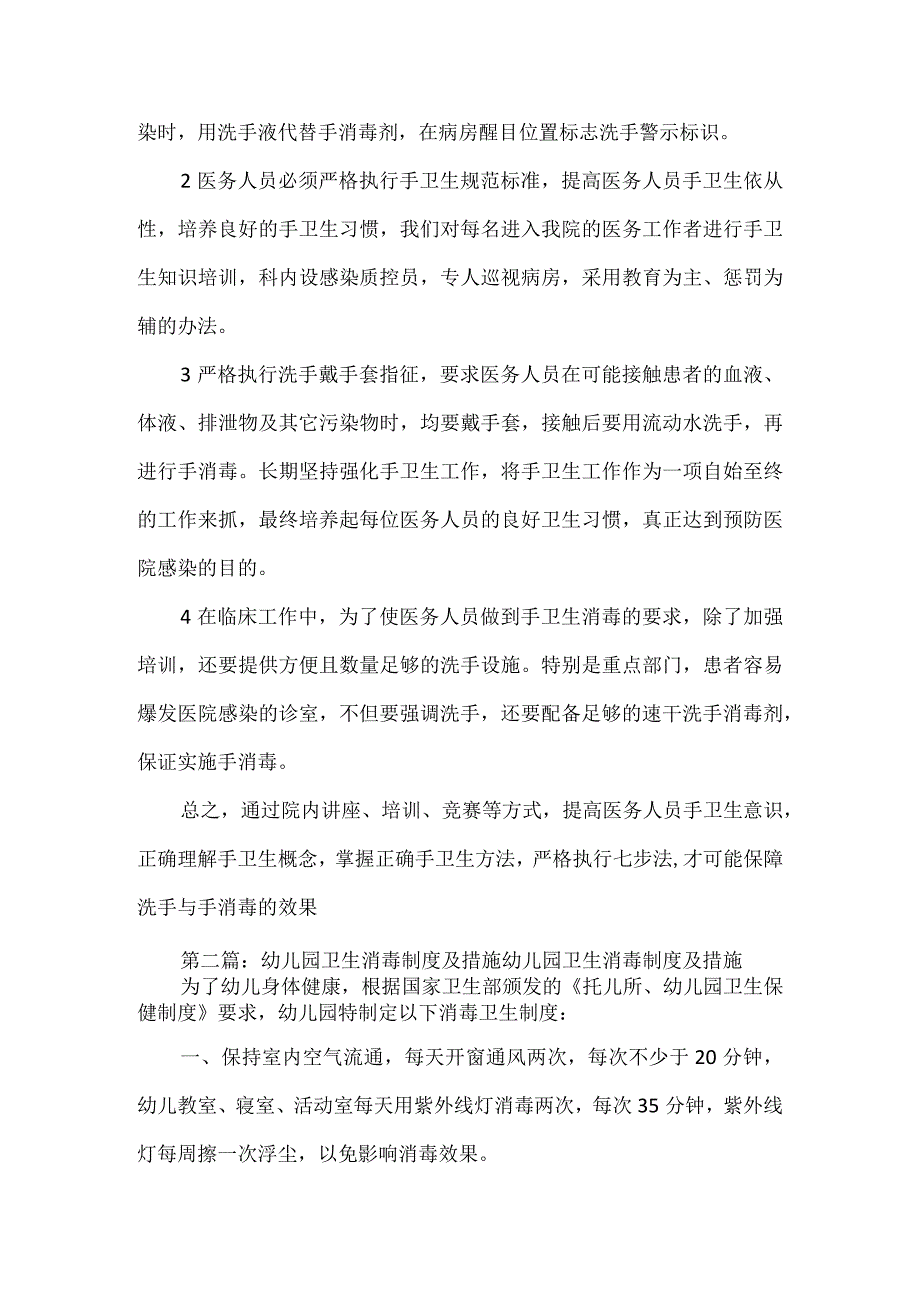 《手卫生消毒的重要性及措施》.docx_第2页