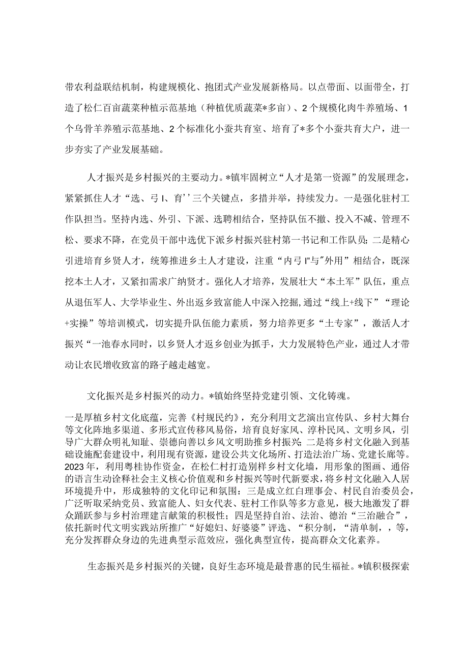 以党建+模式引领乡村五个振兴交流发言稿.docx_第2页