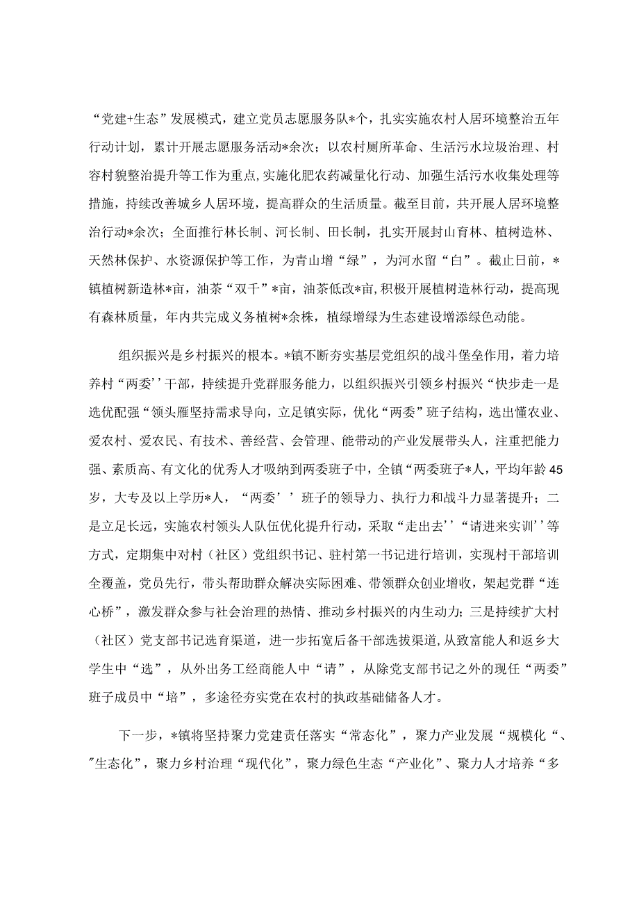 以党建+模式引领乡村五个振兴交流发言稿.docx_第3页