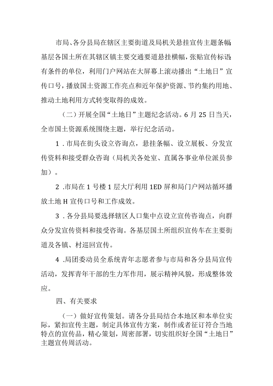 全国土地日宣传活动总结4.docx_第2页