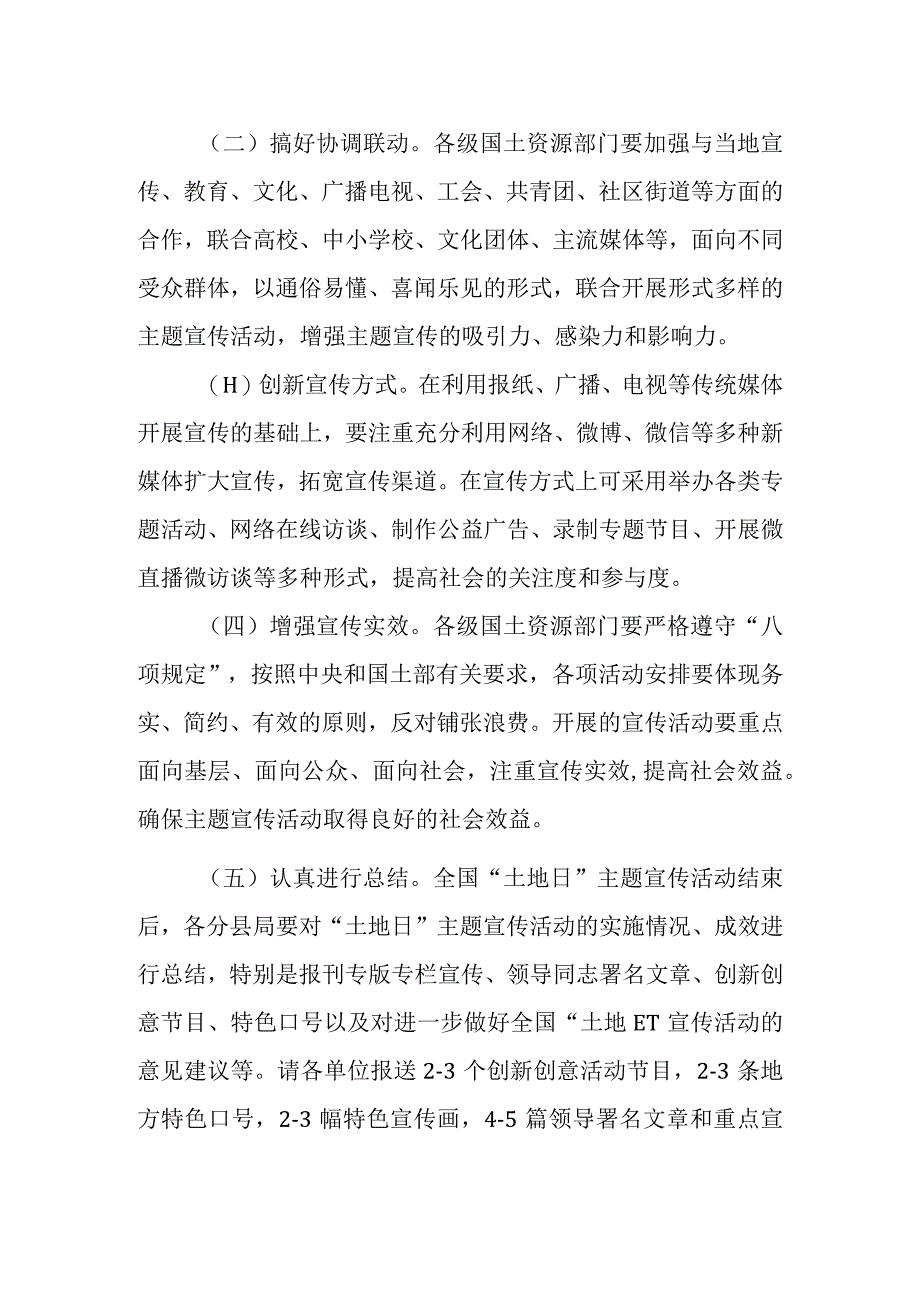 全国土地日宣传活动总结4.docx_第3页