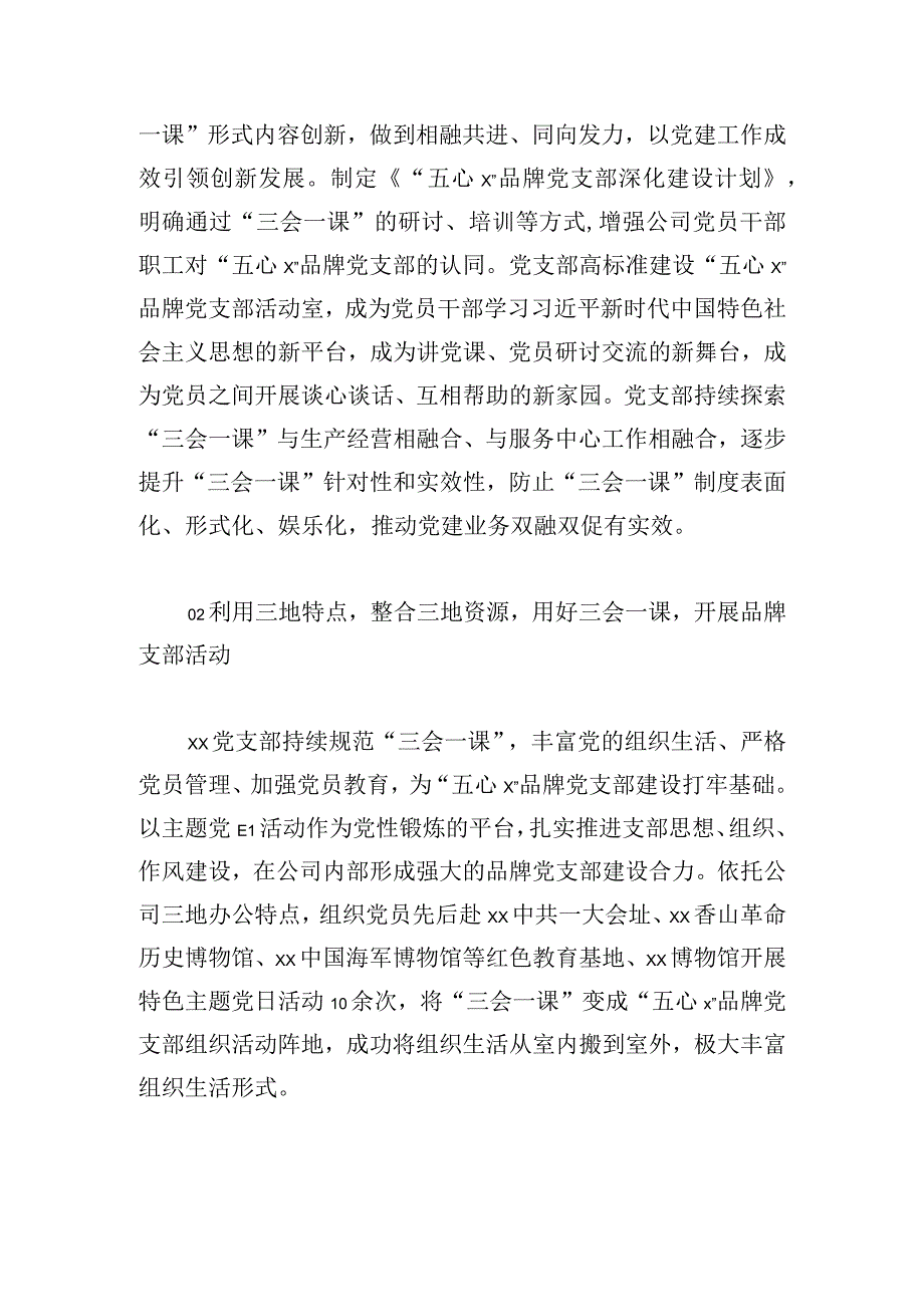 公司党支部三会一课特色典型案例.docx_第2页