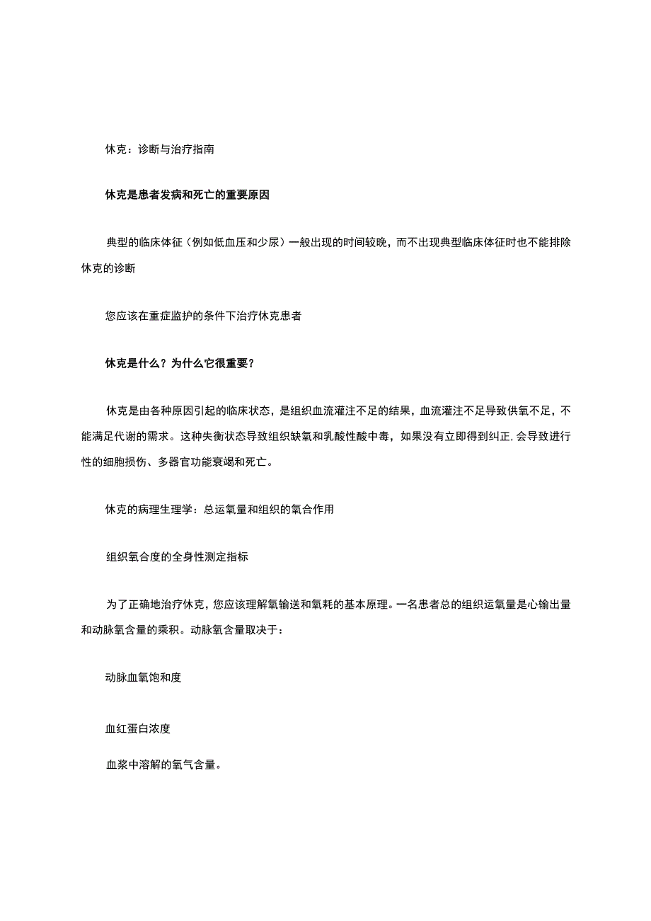 休克诊疗指南与规范标准.docx_第1页