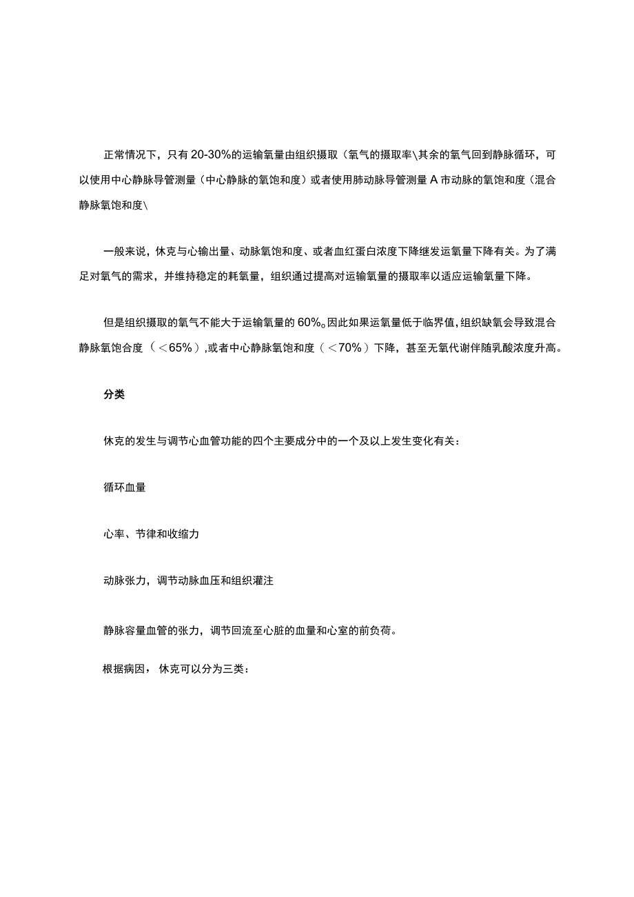 休克诊疗指南与规范标准.docx_第2页