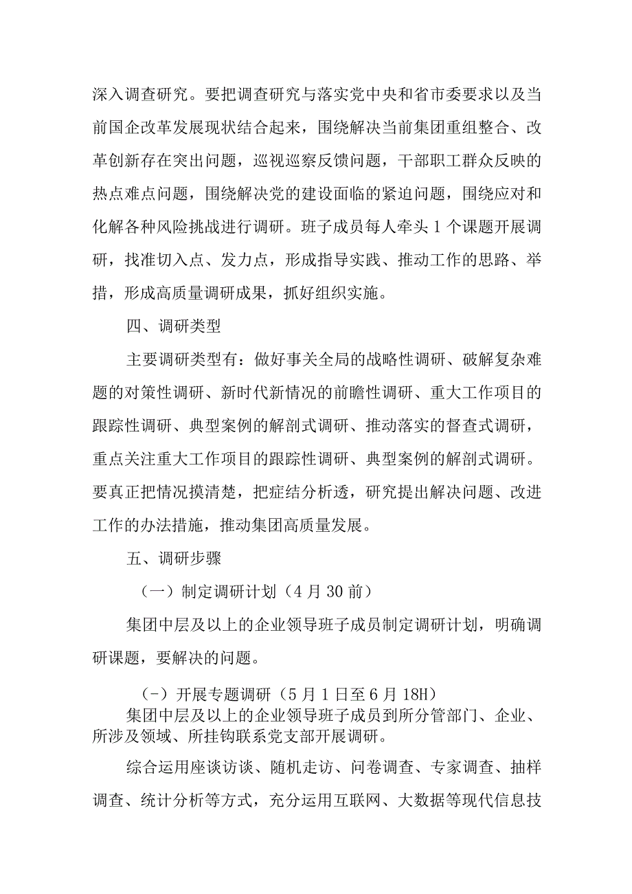 主题教育调研活动工作方案国企优选范文.docx_第2页