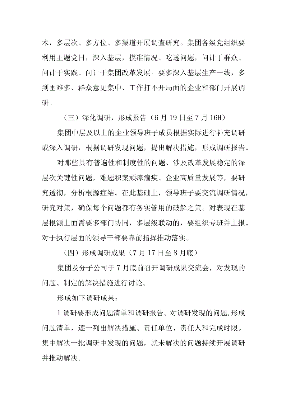 主题教育调研活动工作方案国企优选范文.docx_第3页