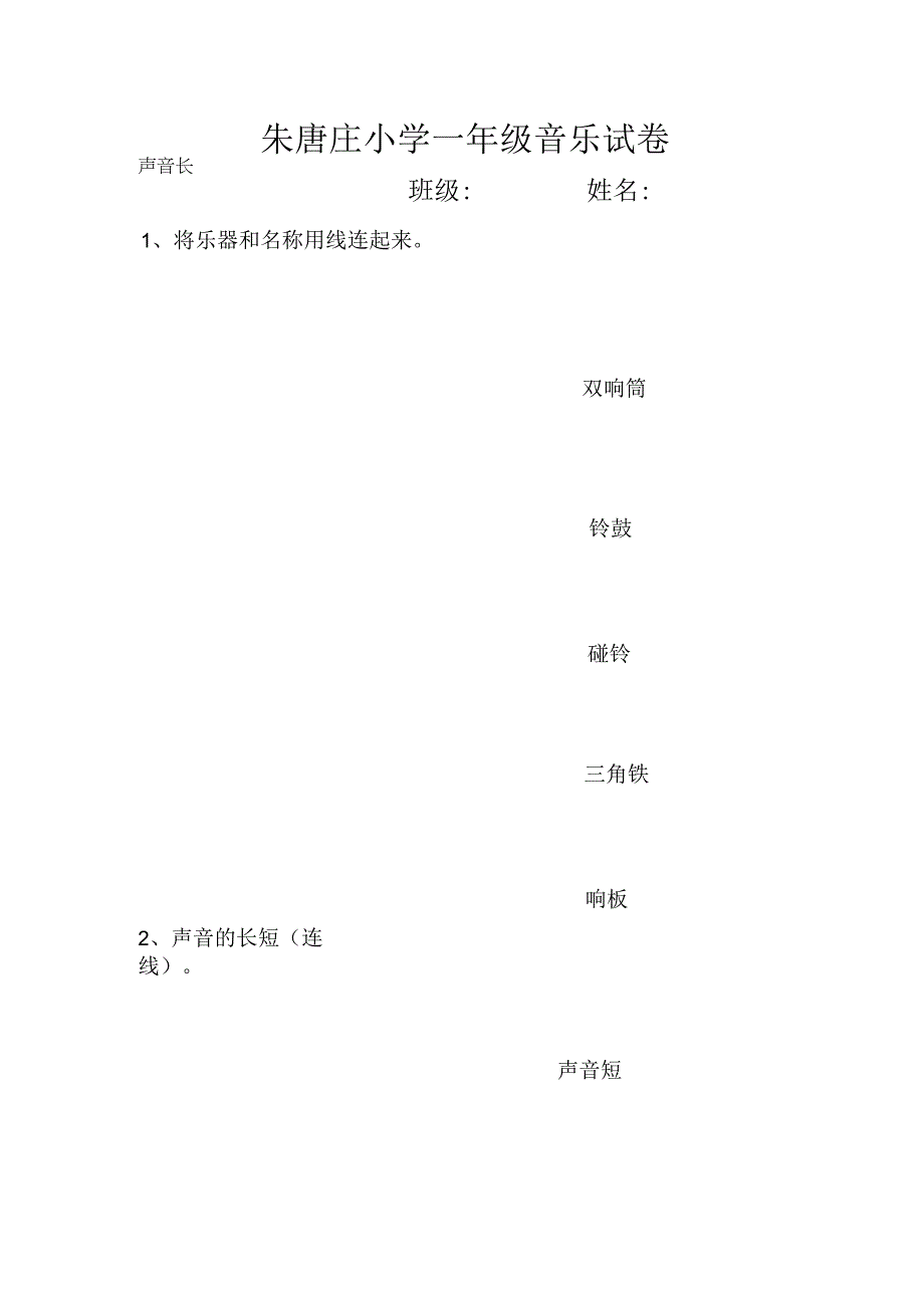 人音版一年级下册音乐试卷试题.docx_第1页